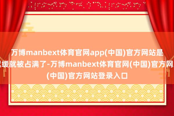 万博manbext体育官网app(中国)官方网站是以楼梯间迟缓就被占满了-万博manbext体育官网(中国)官方网站登录入口