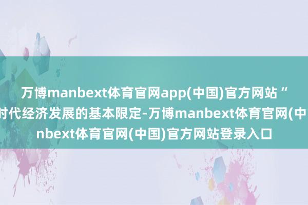 万博manbext体育官网app(中国)官方网站“以力护商”是隶属国时代经济发展的基本限定-万博manbext体育官网(中国)官方网站登录入口